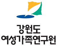 강원도 여성가족연구원